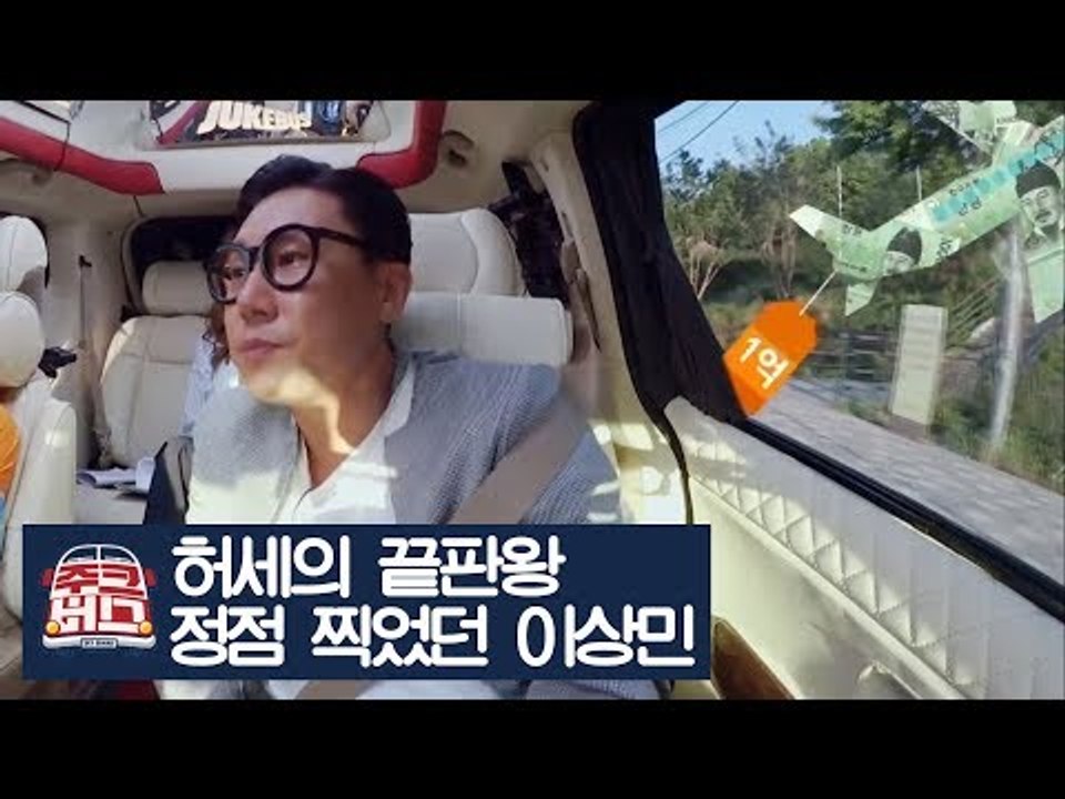 허세의 끝판왕! 정점을 찍었던 이상민 [주크버스] 20회