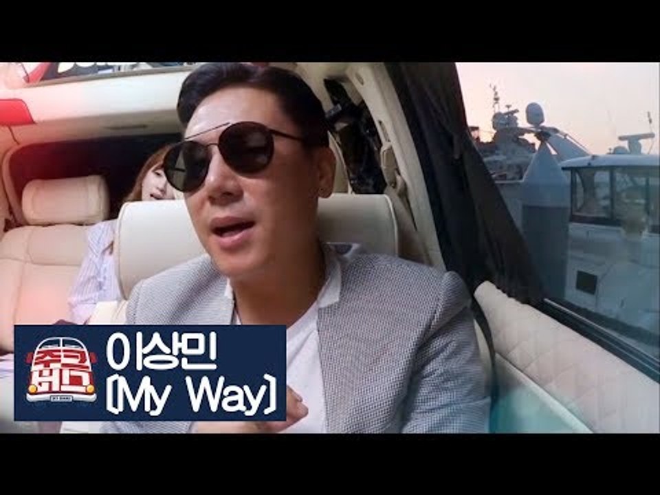 이상민의 쌩목 LIVE ‘My Way’ [주크버스] 20회