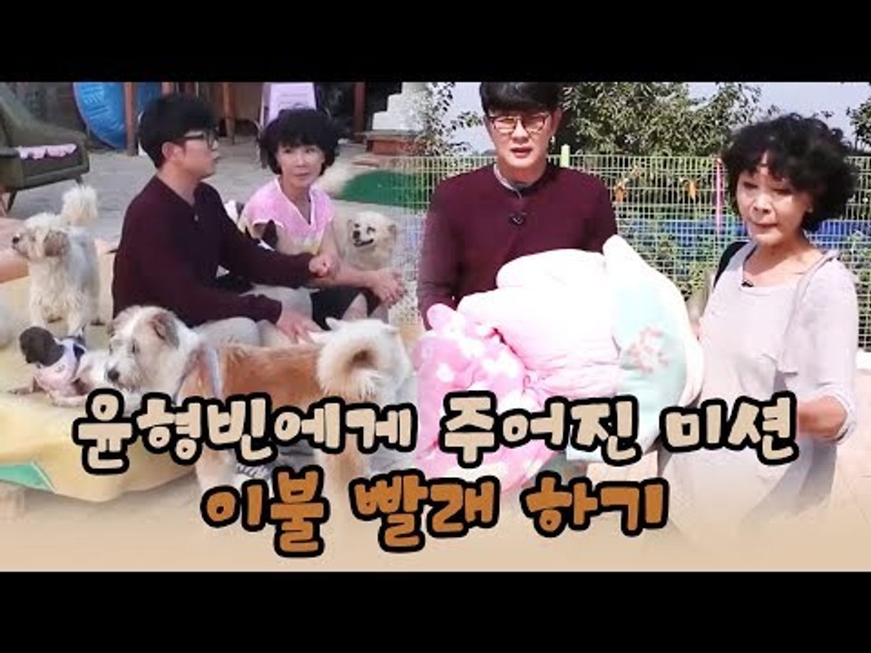 윤형빈에게 주어진 미션, 이불 빨래 [윤형빈의 팔도견문록 시즌2] 4회