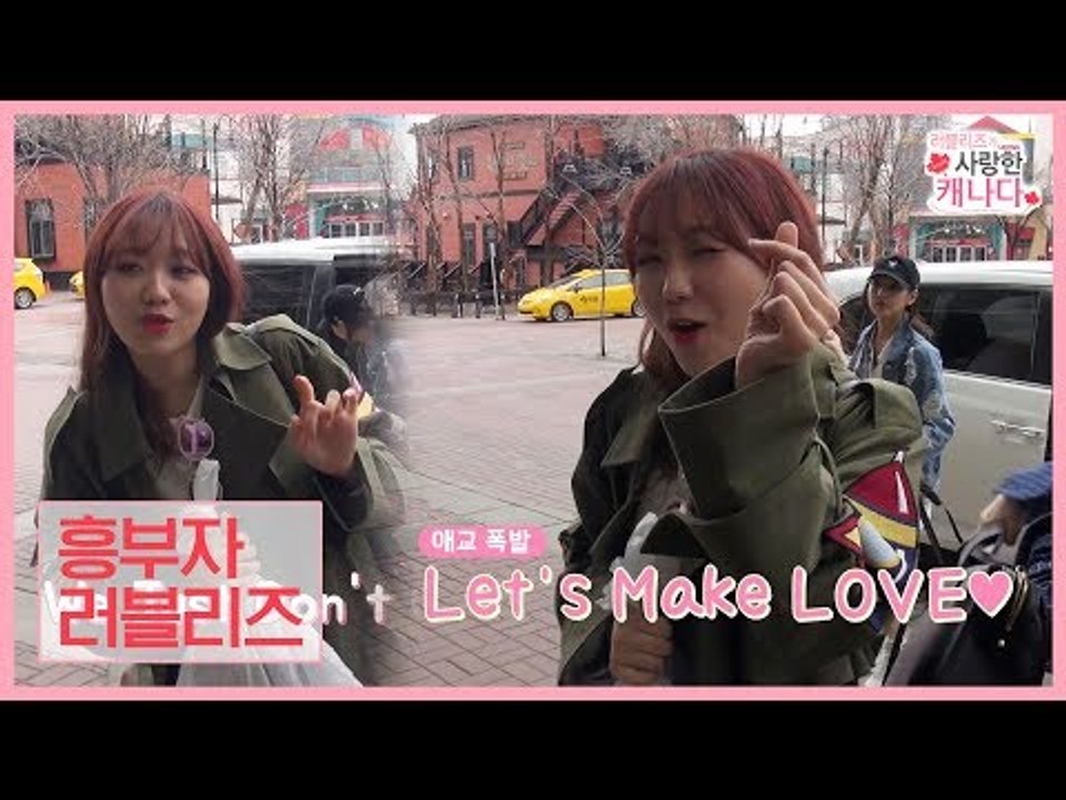 언제 어디서나 흥흥흥♬ 흥부자 러블리즈 [러블리즈가 사랑한 캐나다] 2회