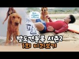 [1회 예고] 윤형빈의 팔도견문록 시즌2, 10월 5일 (월) 밤 11시