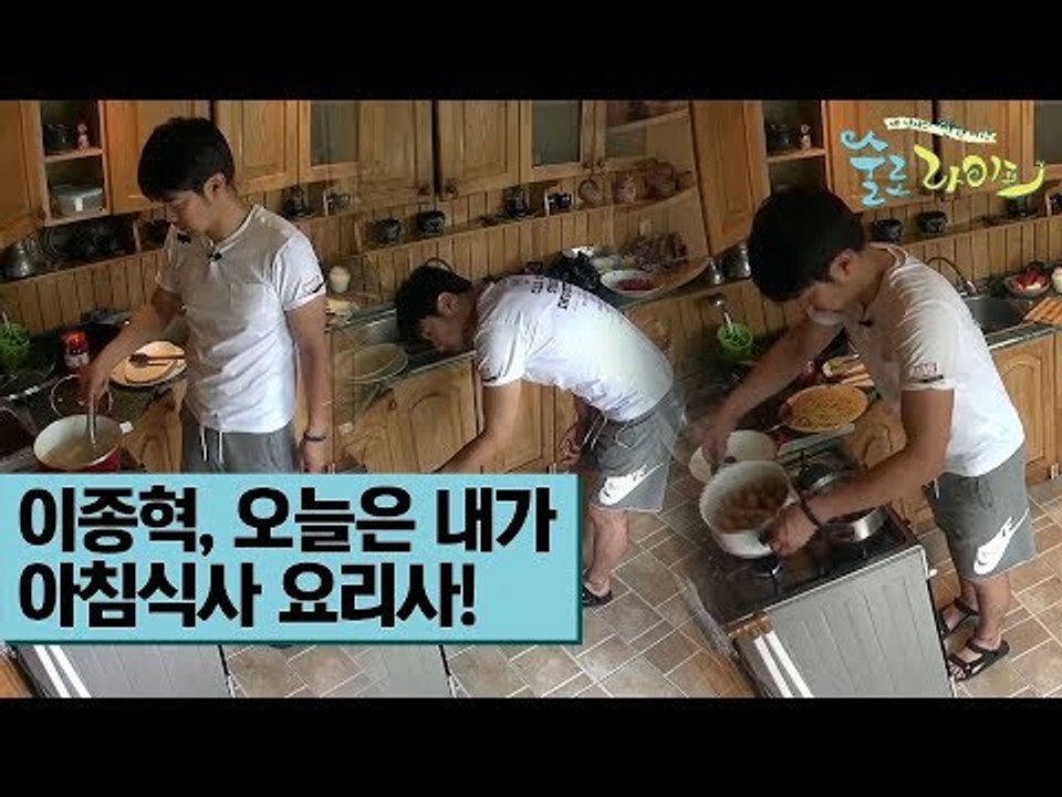 이종혁, 오늘은 내가 아침식사 요리사! [술로라이프] 4회