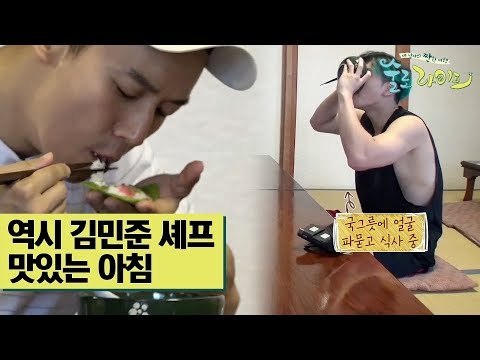 역시 김민준 셰프! 술로패밀리의 맛있는 아침 [술로라이프] 7회