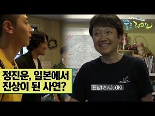 정진운, 일본에서 진상이 된 사연은? [술로라이프] 6회