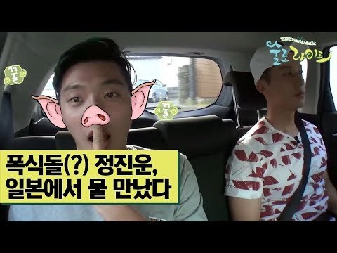 정진운, 일본에서 제대로 물 만났다 #폭식돌 [술로라이프] 10회