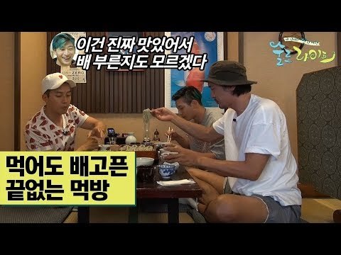 김민준·허경환·정진운, 먹어도 배고픈 끝없는 먹방 [술로라이프] 9회