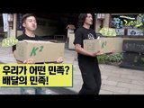 우리가 어떤 민족? 배달의 민족 김민준·허경환 [술로라이프] 9회