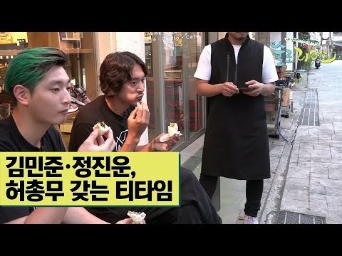 김민준·정진운, 총무 허경환 몰래 갖는 티타임 [술로라이프] 9회