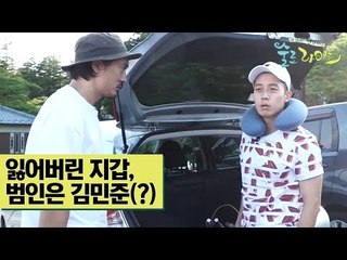 잃어버린 지갑, 범인은 김민준(?) [술로라이프] 10회