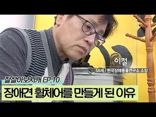장애견 휠체어를 만들게 된 이유 [잘살아보시개 시즌2] 10회