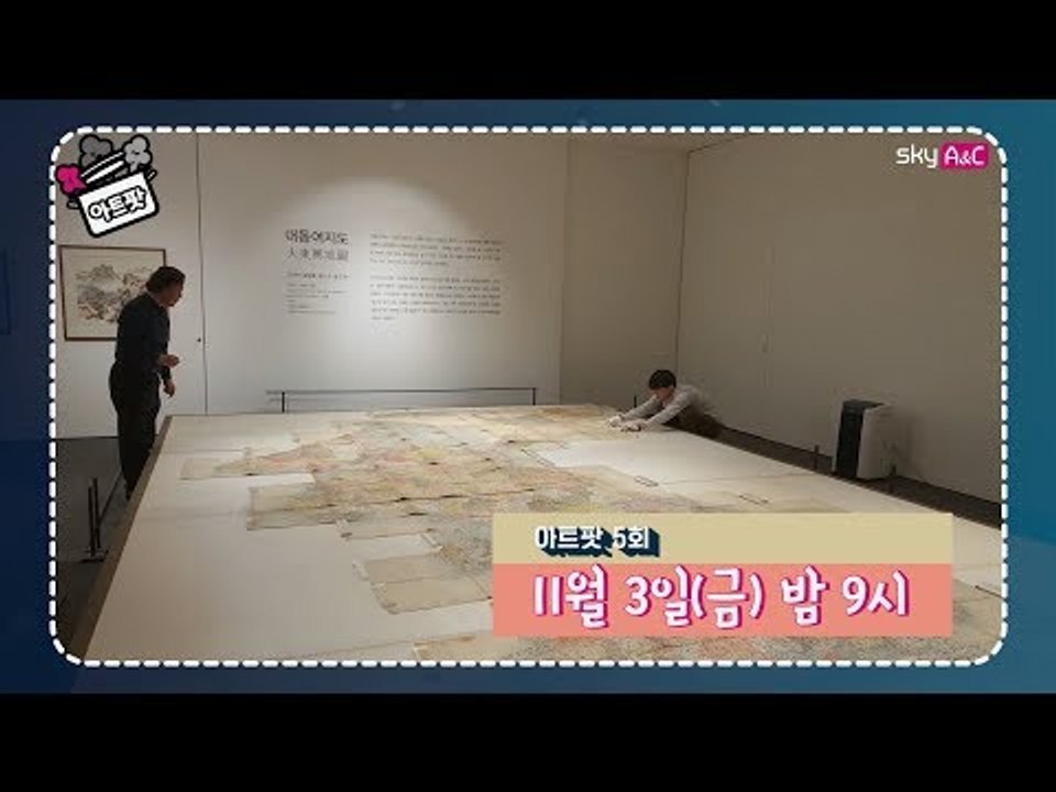 [5회 예고] 미술과 친구 맺기 [ARTPOT 아트팟]