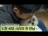 도현 씨의 가족이 된 사라와의 첫 만남 [잘살아보시개 시즌2] 4회