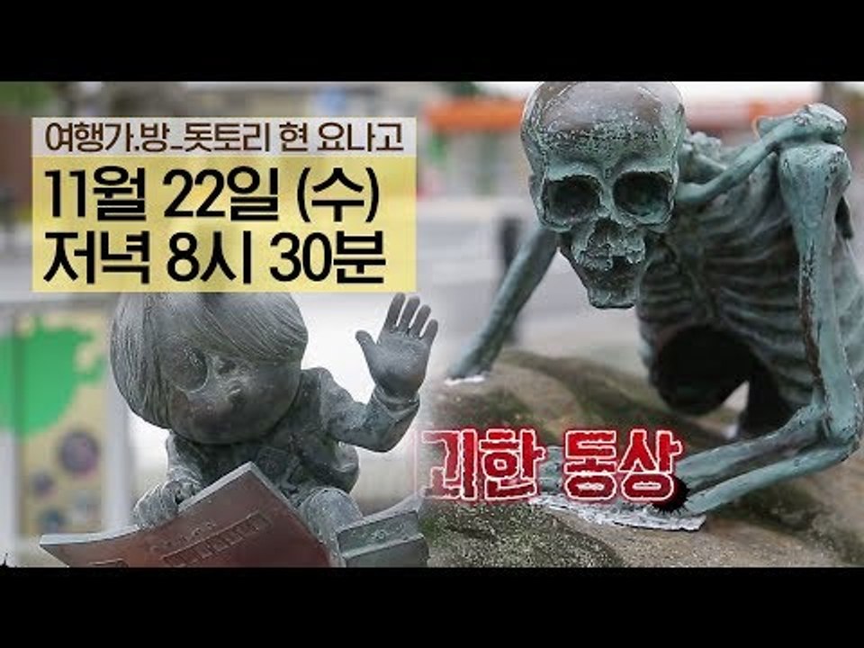 [2회 예고] 일본 ‘돗토리 & 요나고’를 알려준다!