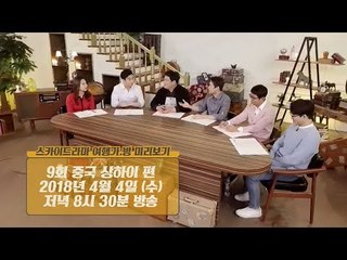 [10회 예고] 듣고도 믿을 수 없는 영국에서 일어난 충격적인 사건들!