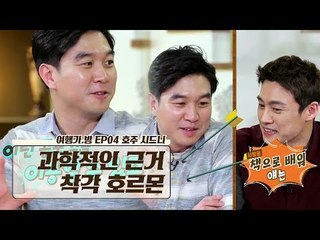 고백을 할 땐 높은 곳에서? 과학적 근거 있는 착각 호르몬!