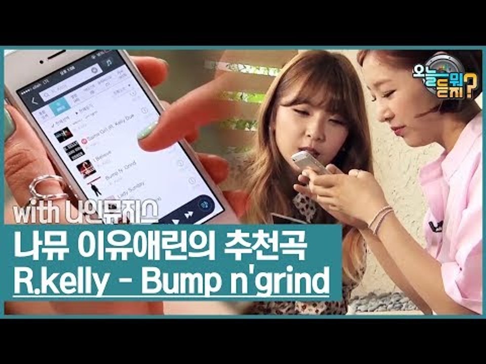 ‘뮤직콜’ 나뮤 이유애린의 추천곡은? [오늘 뭐 듣지?] 1회