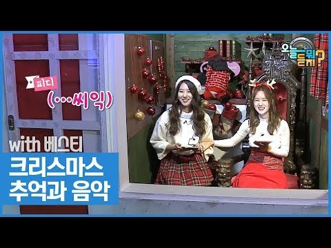 크리스마스 추억과 음악 [오늘 뭐 듣지? 시즌2] 12회