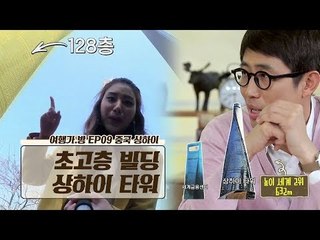 중국에서 제일 높아! 초고층 빌딩 ‘상하이 타워’