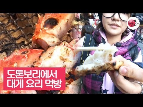 “쿠이다오레~” 도톤보리에서 즐기는 대게 요리 [윤하, 일본을 담다] 5회