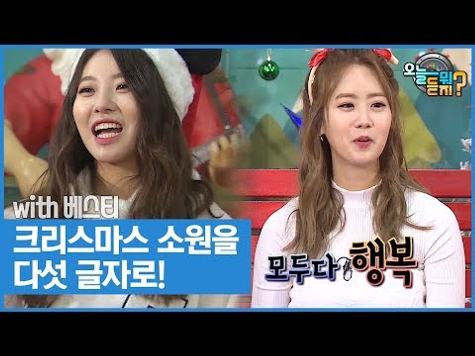 다혜연, 크리스마스 소원을 다섯 글자로! [오늘 뭐 듣지? 시즌2] 12회