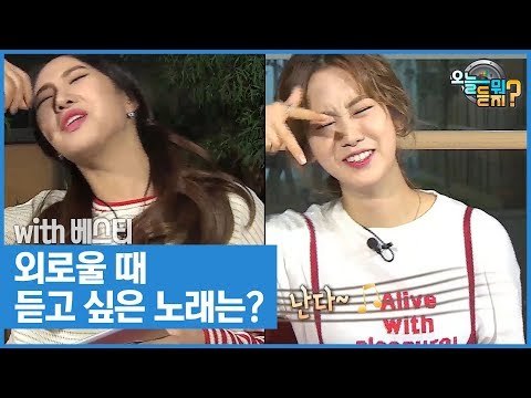 외로울 때 듣고 싶은 노래는? [오늘 뭐 듣지? 시즌2] 11회