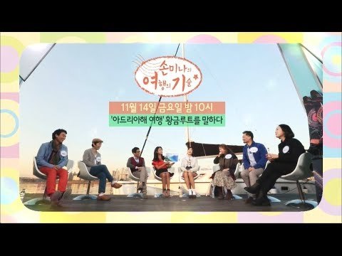 [7회 예고] 여행의 황금 루트가 공개된다? [손미나의 여행의 기술]
