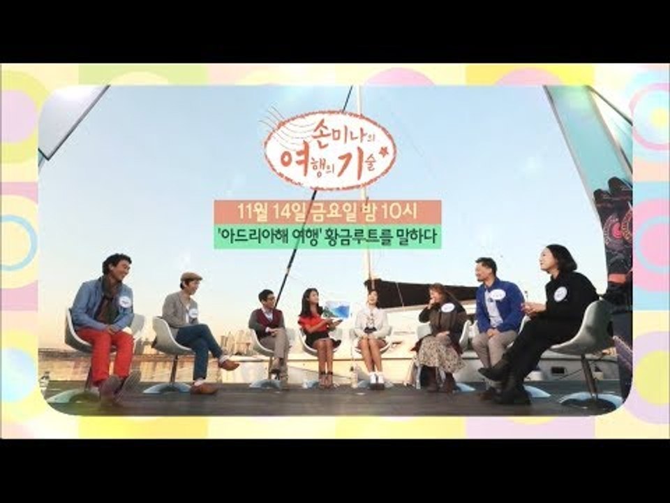 [7회 예고] 여행의 황금 루트가 공개된다? [손미나의 여행의 기술]