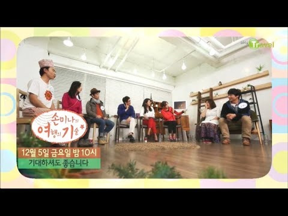 [10회 예고] 대자연과 하나가 될 수 있는 힐링 여행지 [손미나의 여행의 기술]