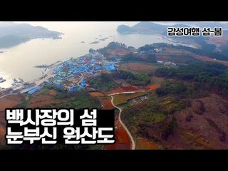 여유로움을 더해주는 원산도 캠핑카 여행 [감성여행 섬-봄] 3회