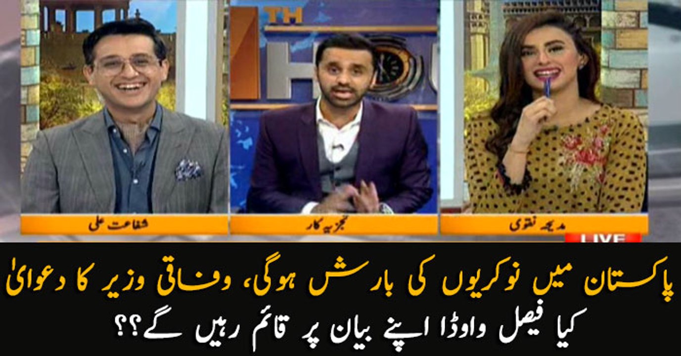 'Pakistan will have a lot of jobs' will Faisal Vawda stick to his statement?
