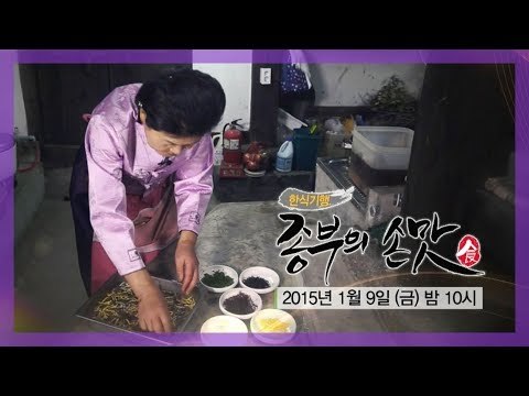 [2회 예고] 한식기행 종부의 손맛-겨울시즌, 학봉 김성일 선생의 학봉 종가