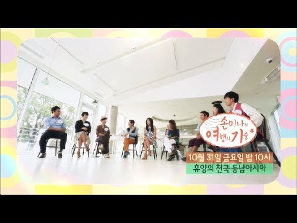 [5회 예고] 휴양의 천국 동남아시아 [손미나의 여행의 기술]