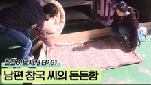 뒤에서 묵묵히 유원 씨와 깜보를 챙기는 창국 씨