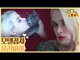 의류 모델로 활동 중인 미모 열일 집사 올리비아 [식빵굽는 고양이 시즌2] 26회