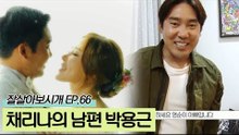 야구 선수에서 코치로! 채리나의 남편 박용근