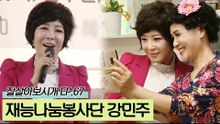 재능 나눔 봉사단의 부단장 트로트 가수 강민주