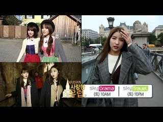 [8회 예고] 인간의 한계(?)를 도전하는 97즈 [여자친구가 사랑한 유럽]