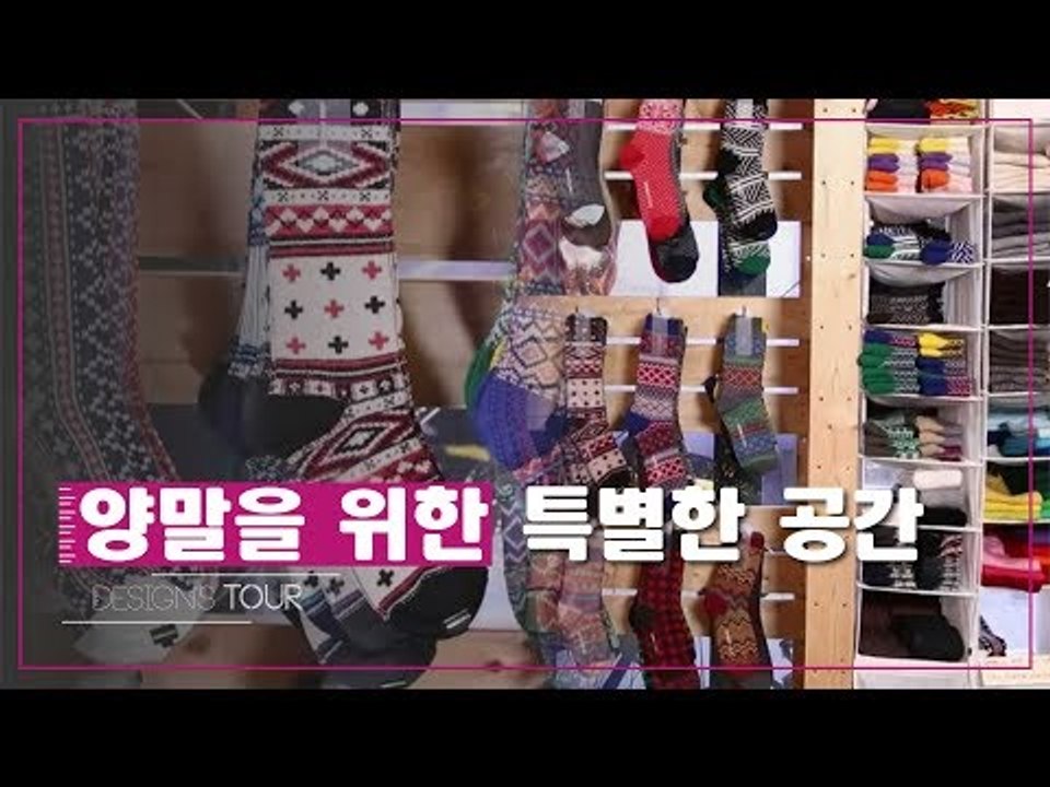 스타일 지수를 높여주는 디자인 양말 [디자인스 투어] 11회