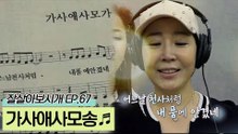 어느 날 천사처럼 내 품에 안겼네♬ ‘가사애사모송’
