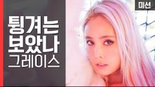 그레이스! 블라인드 핑퐁 도전 결과는? [세이브펫챌린지] 6회