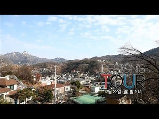 [9회 예고] 디자인스 투어, 부암동 위트있는 가구들의 매력
