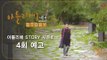 [4회 예고] 아틀리에 STORY 시즌4, 금속으로 창조한 자연의 아름다움 홍경희 편