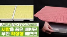 서랍 품은 서랍형 배변판 & 무한 증량 확장형 배변판 [펫과사전] 9회