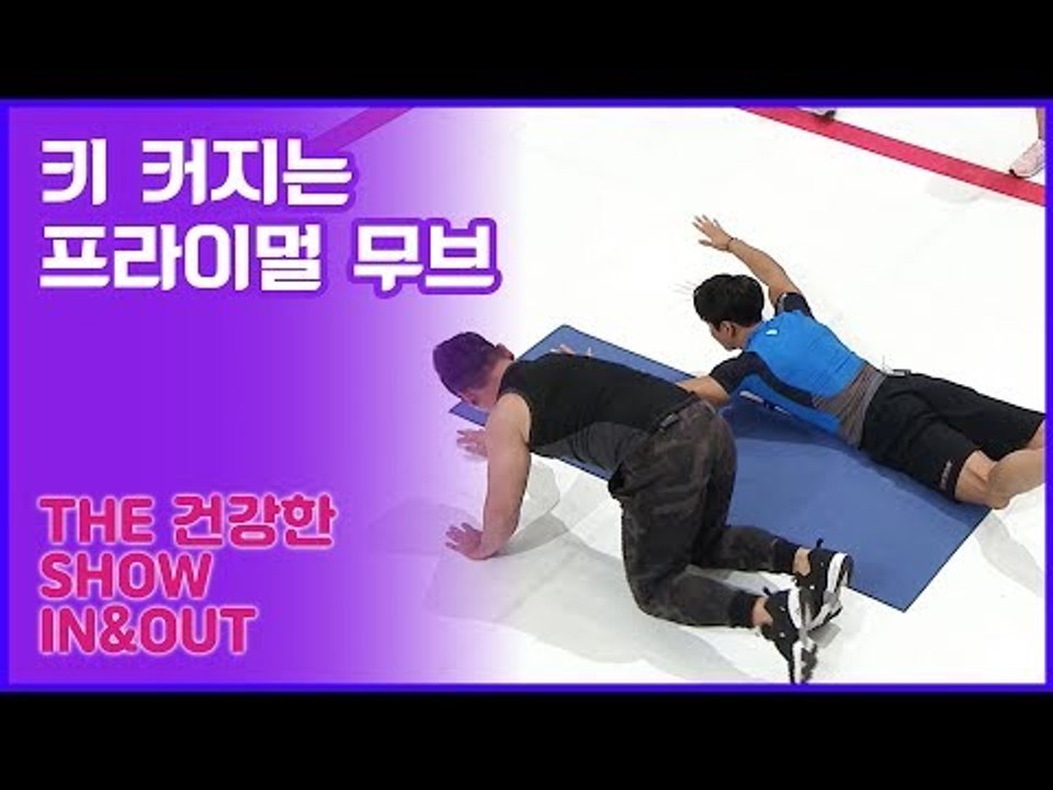 59초 피트니스, 권태호의 키 커지는 프라이멀 무브 [인앤아웃] 2회