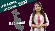 Lok Sabha Election 2019: History of Medinipur of West Bengal, MP Performance card | वनइंडिया हिंदी