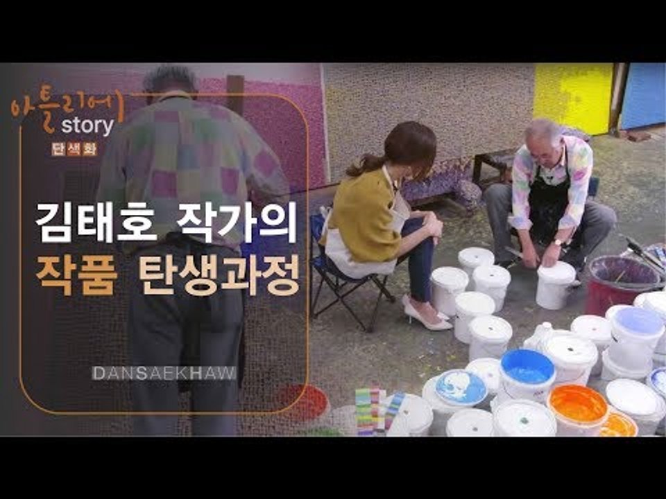 김태호 작가의 작품 탄생과정 [아틀리에 STORY 단색화] 3회