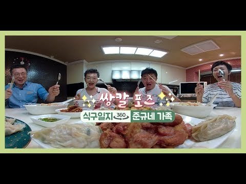 준규네, 우리집은 나만 잘하면 돼! [식구일지 360] 2회