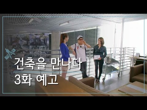 [3회 예고] 조영남 건축을 만나다, 12월 1일 (화) 밤 11시