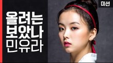 민유라! 한국 전통 놀이 미션에 도전하다! [세이브펫챌린지] 13회