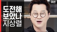 인천의 유남규, 커쇼, ET 지상렬! 세펫챌 3종 경기 결과는!? [세이브펫챌린지] 4회